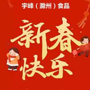 新年快樂!虎年更旺!